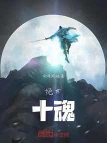 絕世十魂
