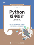 Python程序设计