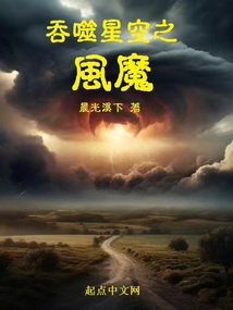 吞噬星空之風魔