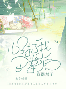 兒子打我巴掌后，我擺爛了