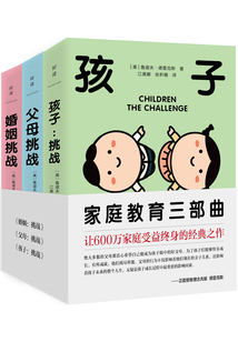 美國家庭教育三部曲