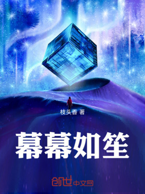 幕幕如笙在线阅读