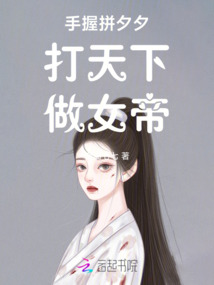 手握拼夕夕，打天下，做女帝