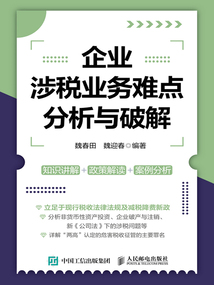 企業涉稅業務難點分析與破解