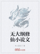 无大纲修仙小说文在线阅读