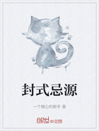 封式忌源在线阅读