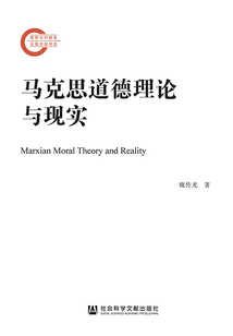 馬克思道德理論與現實