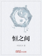 恒之间在线阅读