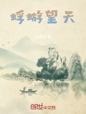蜉蝣望天在线阅读