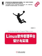 Linux软件管理平台设计与实现