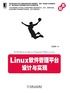 Linux软件管理平台设计与实现