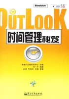 Outlook时间管理秘笈在线阅读