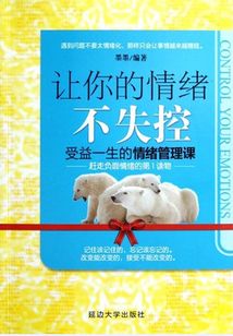 讓你的情緒不失控