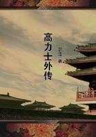 高力士外傳在線閱讀