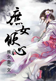 庶女傾心