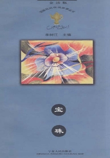 寶珠