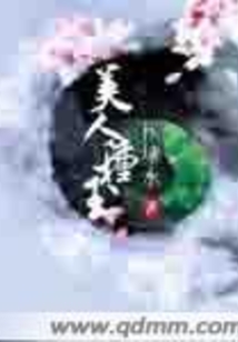 美人種玉