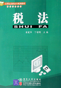 稅法（修訂本）
