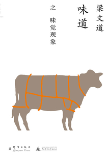味道之味覺現(xiàn)象