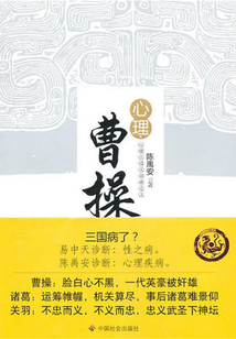 心理曹操