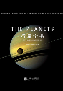 行星全書