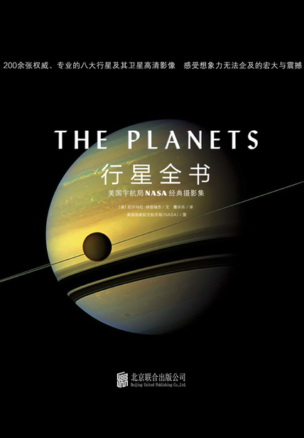 行星全书读后感 读书赏析(3)篇