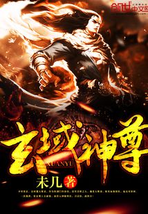 玄域神尊