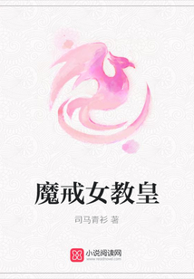 魔戒女教皇