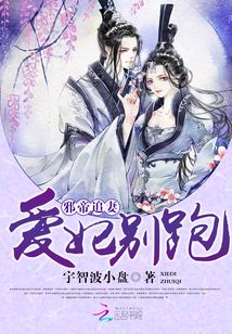 邪帝追妻：愛妃，別跑！