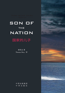 國家的兒子=Son of the Nation