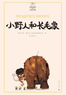 小野人和長毛象