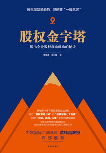 股权金字塔