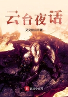 云臺夜話在線閱讀