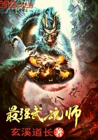 最強武魂師在線閱讀