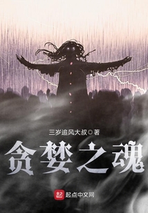 貪婪之魂