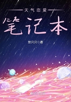 天氣戀愛筆記本在線閱讀