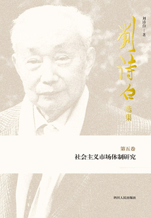 社會主義市場體制研究(全2冊)