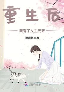 重生后我有了女主光環