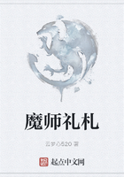 魔師禮札在線閱讀
