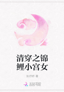 清穿之錦鯉小宮女