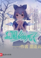 幻想鄉的禿子在線閱讀