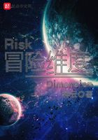 冒險維度在線閱讀