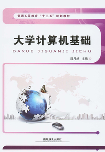 大學計算機基礎