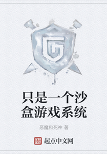 只是一個沙盒游戲系統