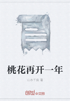 桃花再開一年在線閱讀