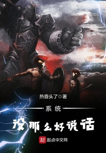 系統沒那么好說話
