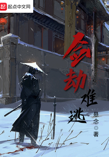 剑劫难逃
