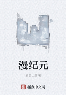 漫紀元