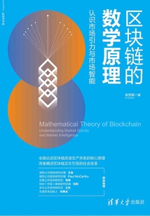 區(qū)塊鏈的數(shù)學(xué)原理:認識市場引力與市場智能