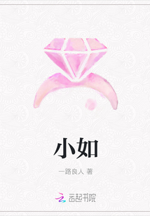 小如